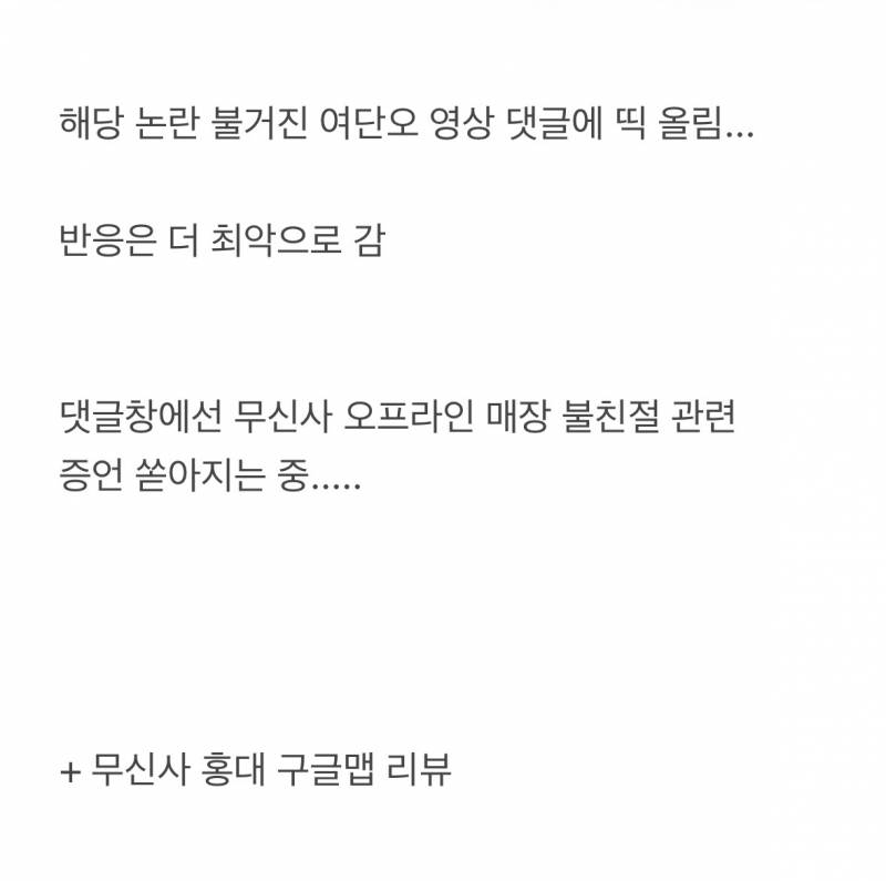 🚨무신사 입장문 (여단오 유튜브 논란)🚨 | 인스티즈