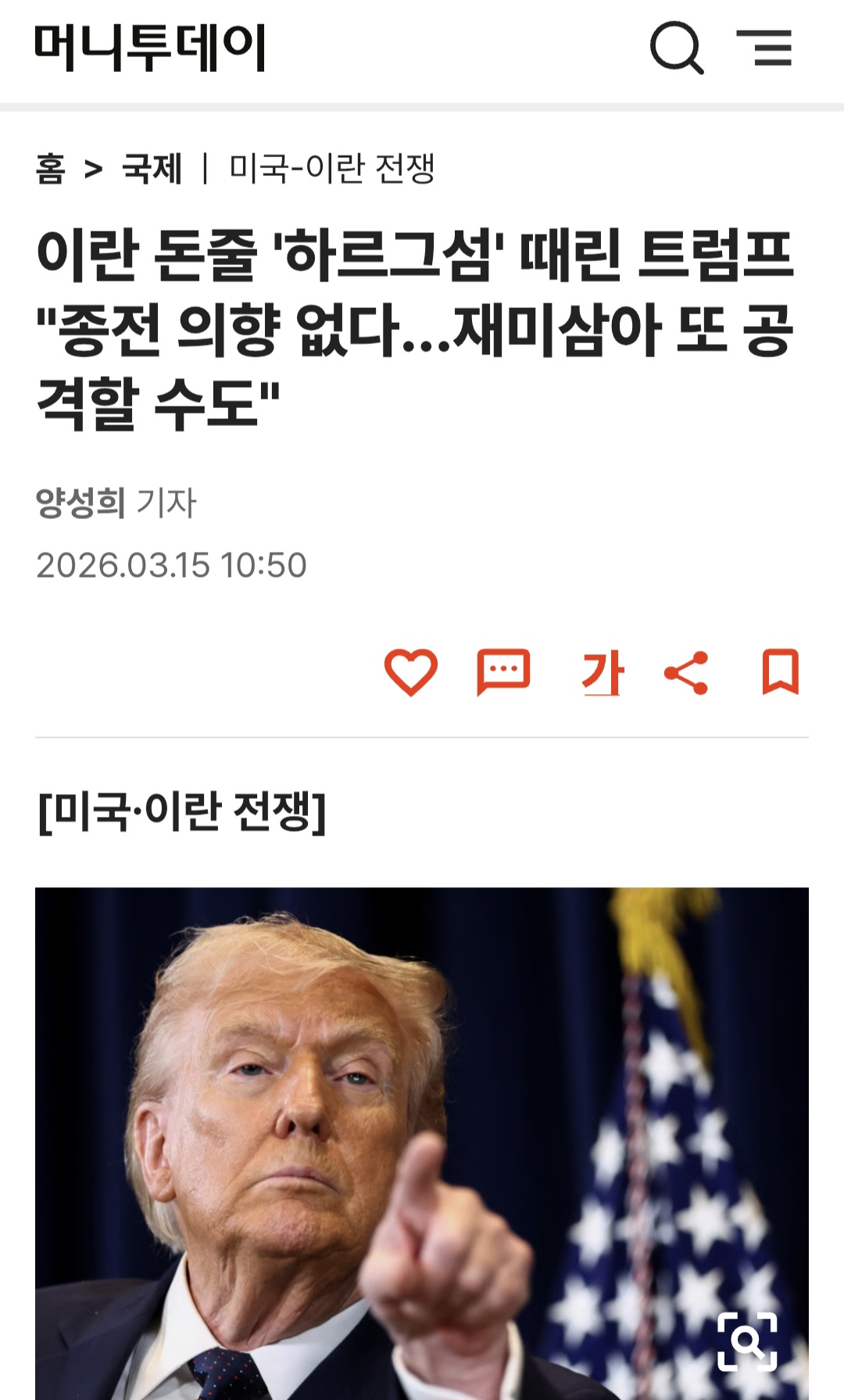 [정보/소식] 트럼프 "종전 의향 없다...재미삼아 또 공격할 수도" | 인스티즈