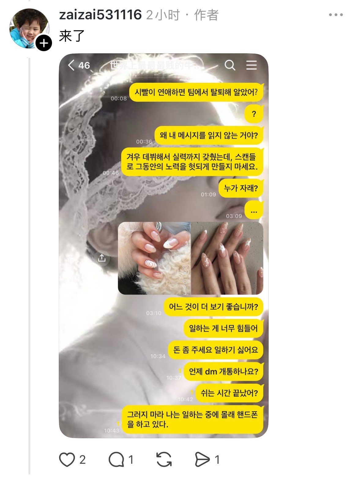 [마플] 와 중국 팬들 진짜 무섭다 | 인스티즈