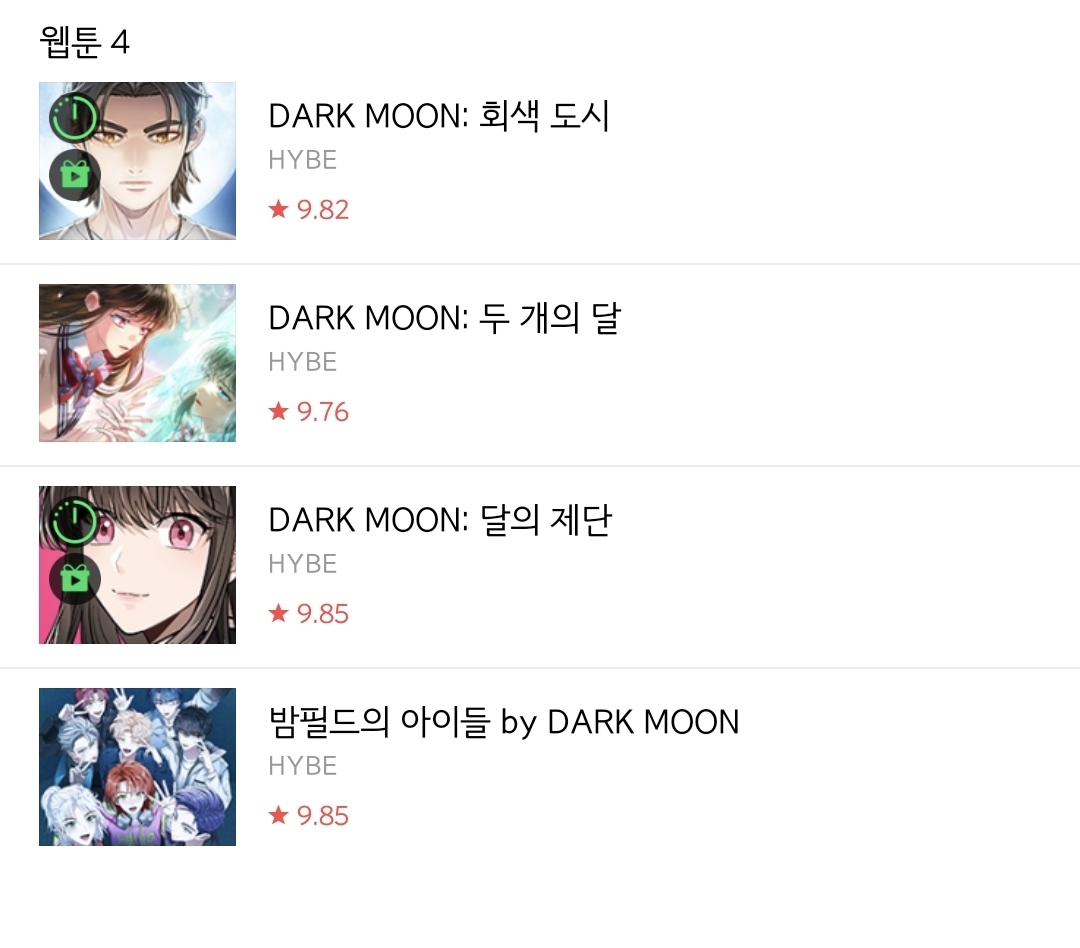 [잡담] 다크문 웹툰 4개 있는데 뭐가 젤 첨에 나온거야? | 인스티즈