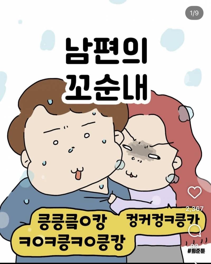 [잡담] 남편 꼬순내 난다는 기혼감성 | 인스티즈