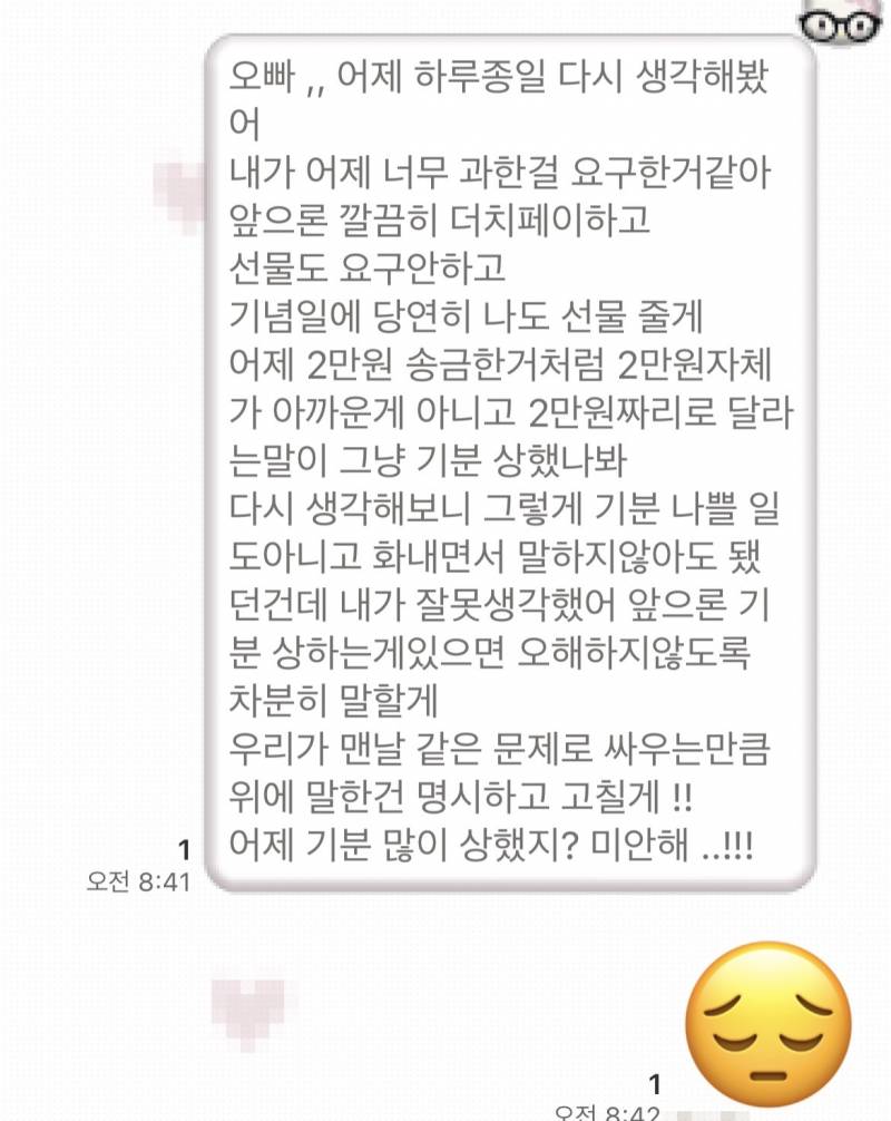 [잡담] 재회 카톡 어때보여? 괜찮앙? ㅠㅠ | 인스티즈