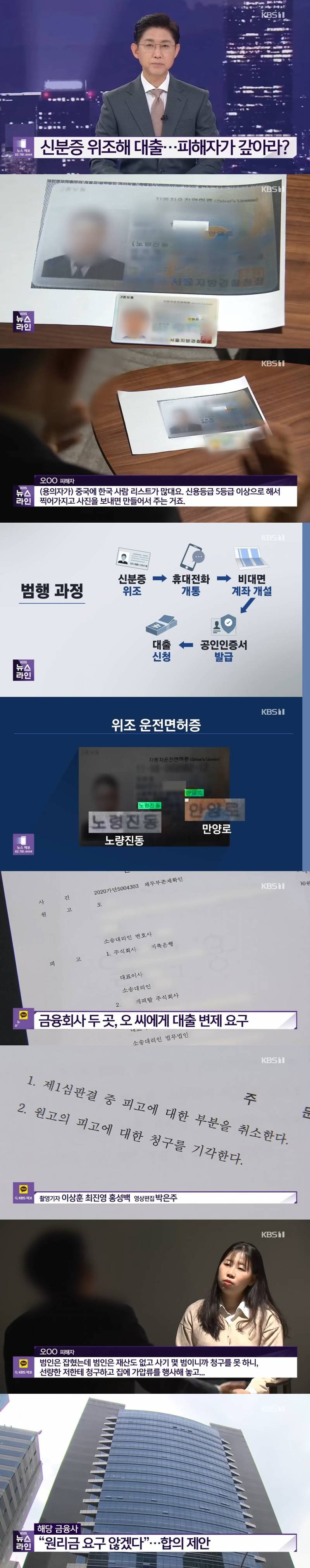 개인정보 털리고 대출 당해도 네가 갚아야하는 이유 | 인스티즈
