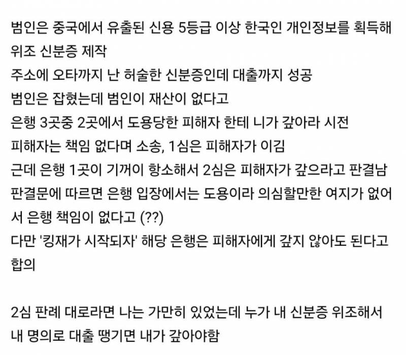 개인정보 털리고 대출 당해도 네가 갚아야하는 이유 | 인스티즈