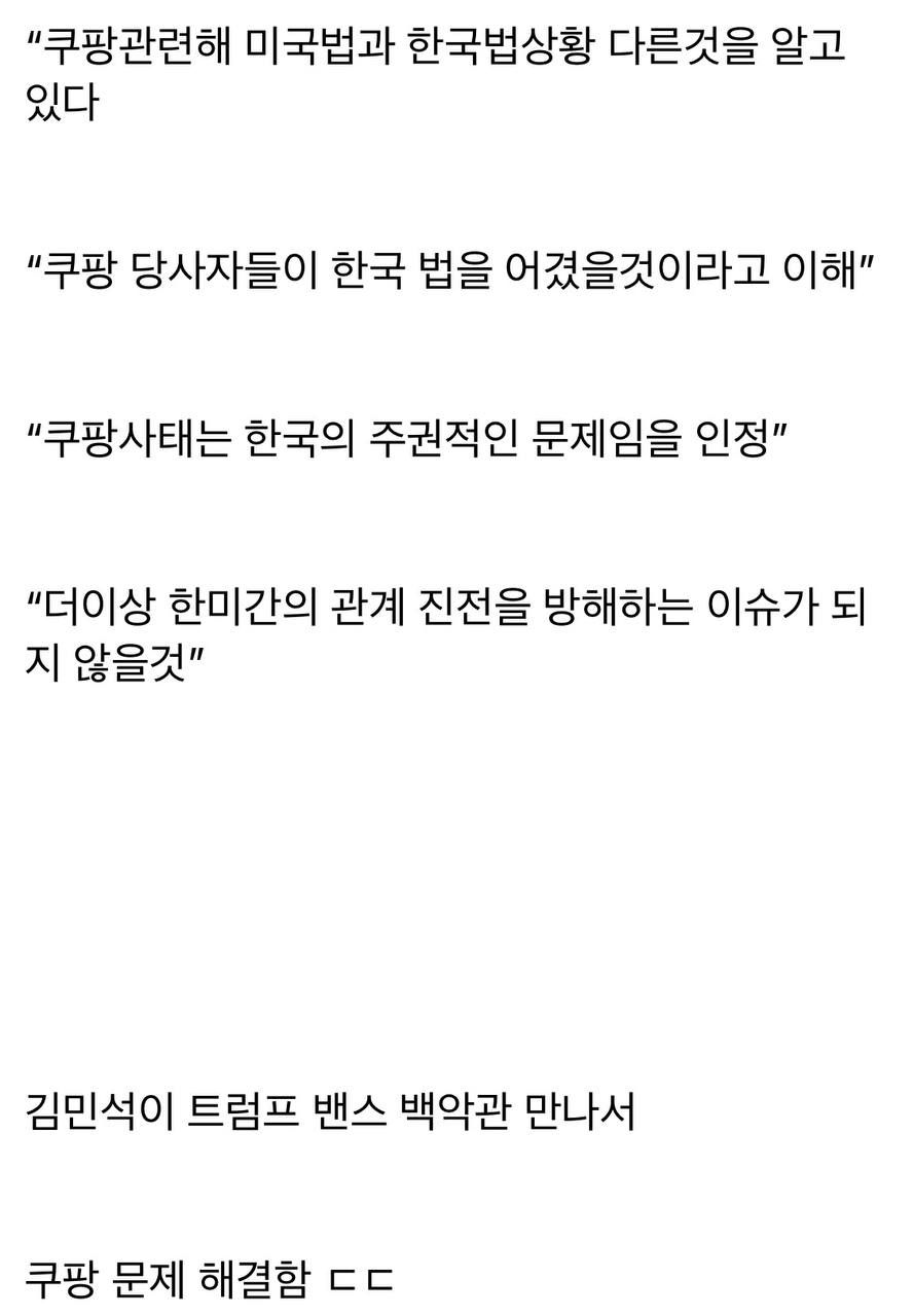 [정보/소식] 김민석 총리님 쿠팡 문제 해결하고 오심 | 인스티즈