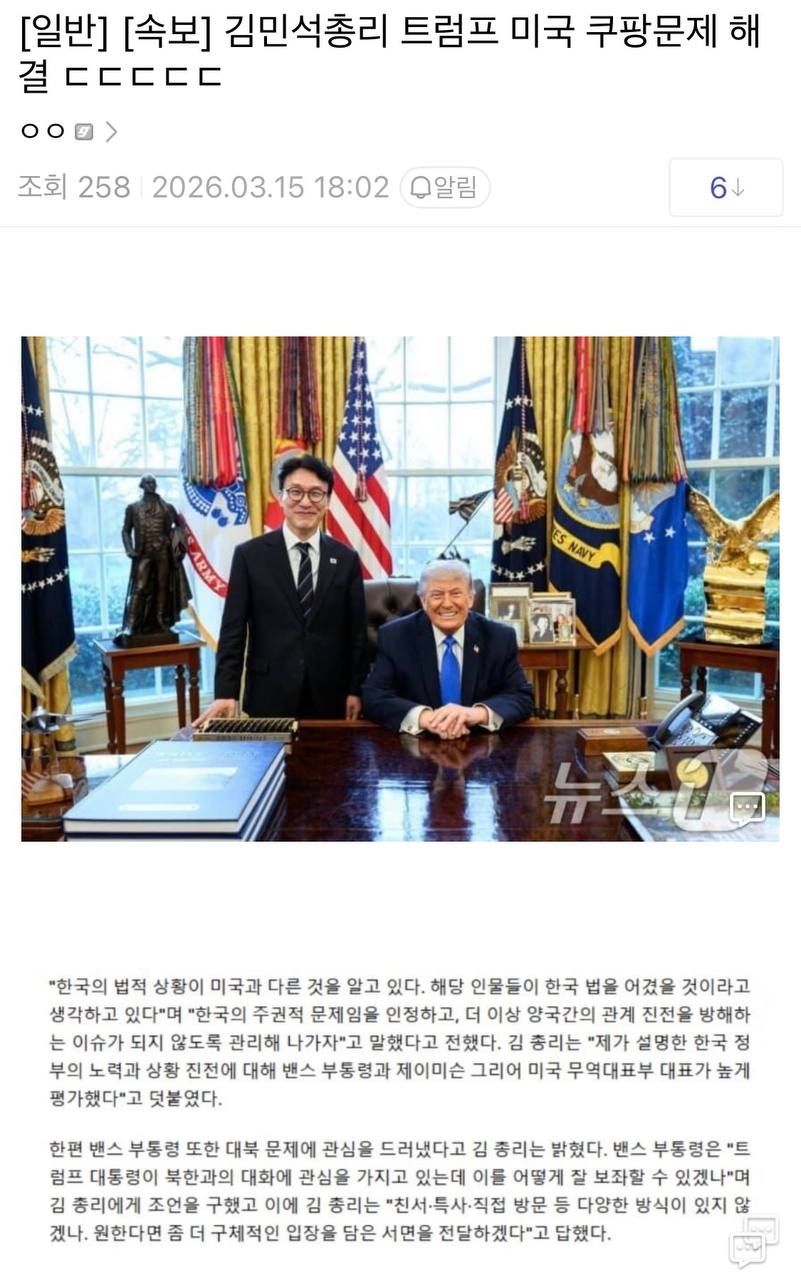 [정보/소식] 김민석 총리님 쿠팡 문제 해결하고 오심 | 인스티즈