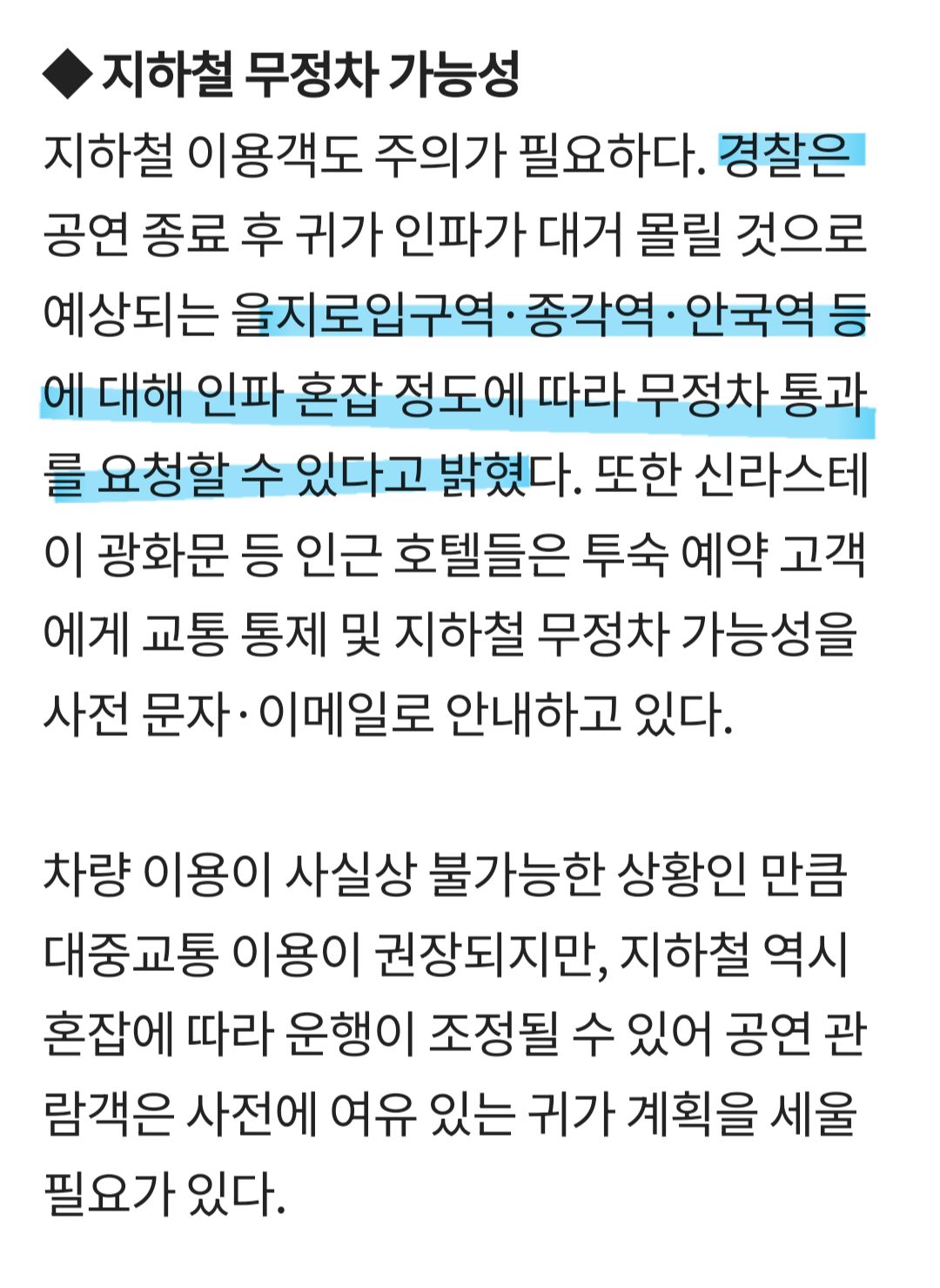 [잡담] 이번주 토요일에 을지로 입구역, 종각역, 안국역까지 무정차 통과할 가능성 있대 | 인스티즈