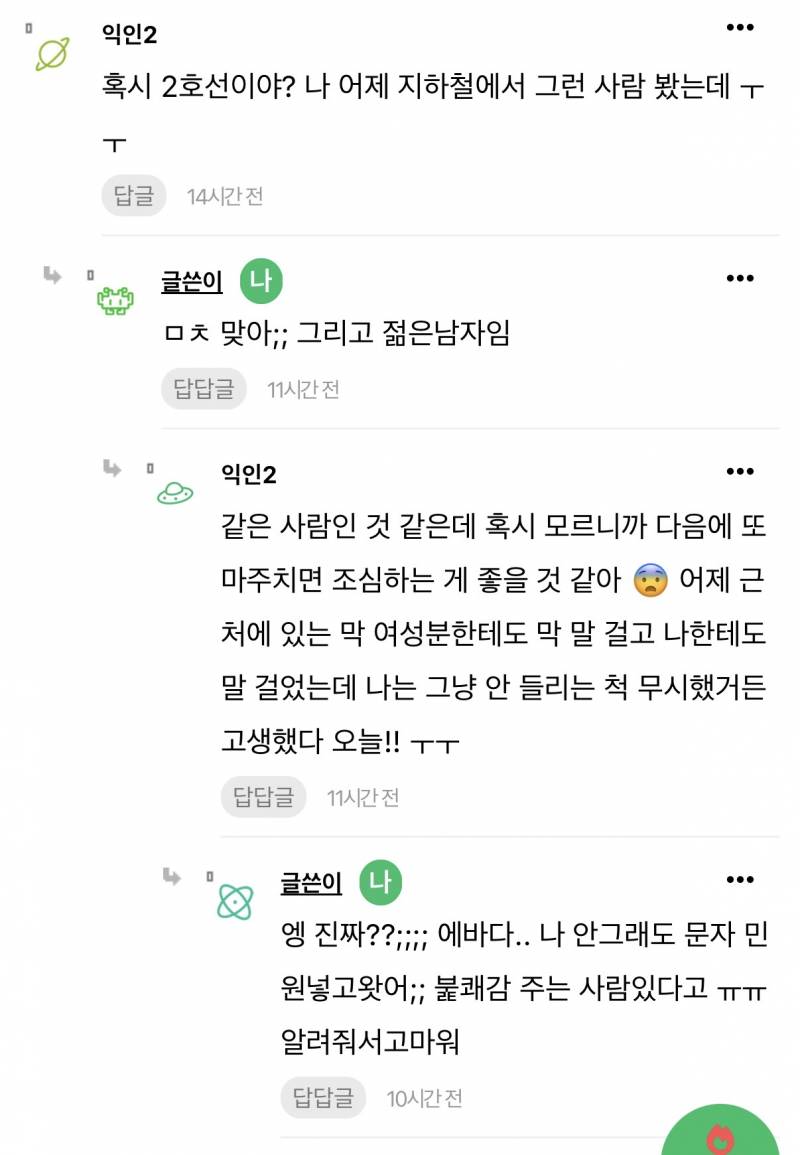[잡담] 2호선 지하철 타는 익들 조심해 | 인스티즈