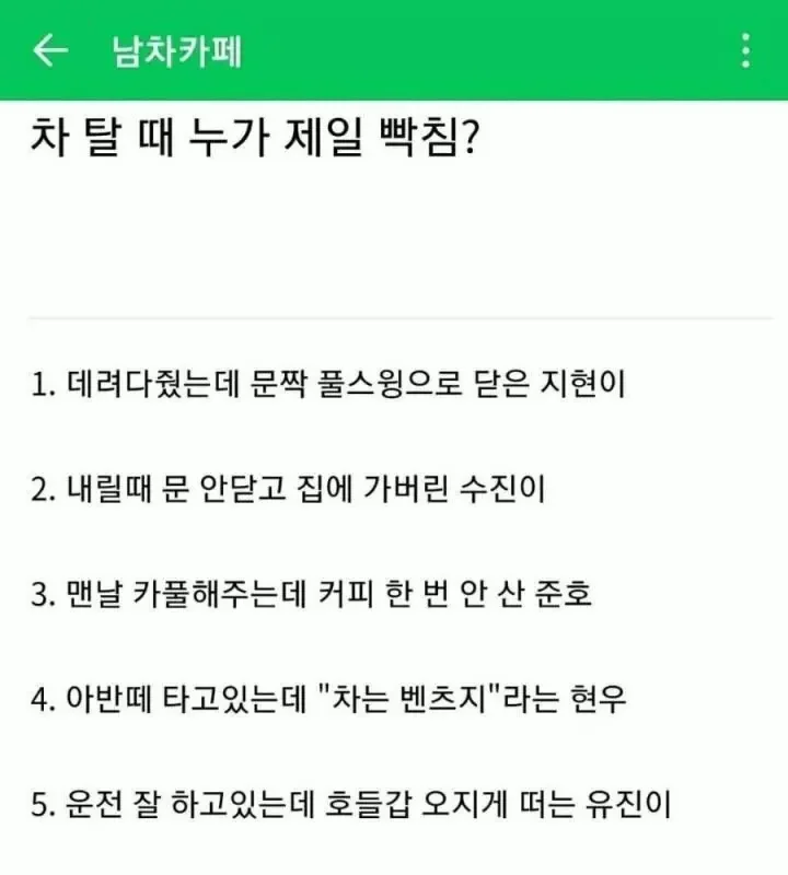 [잡담] 차 탈 때 누가 제일 빡침? | 인스티즈
