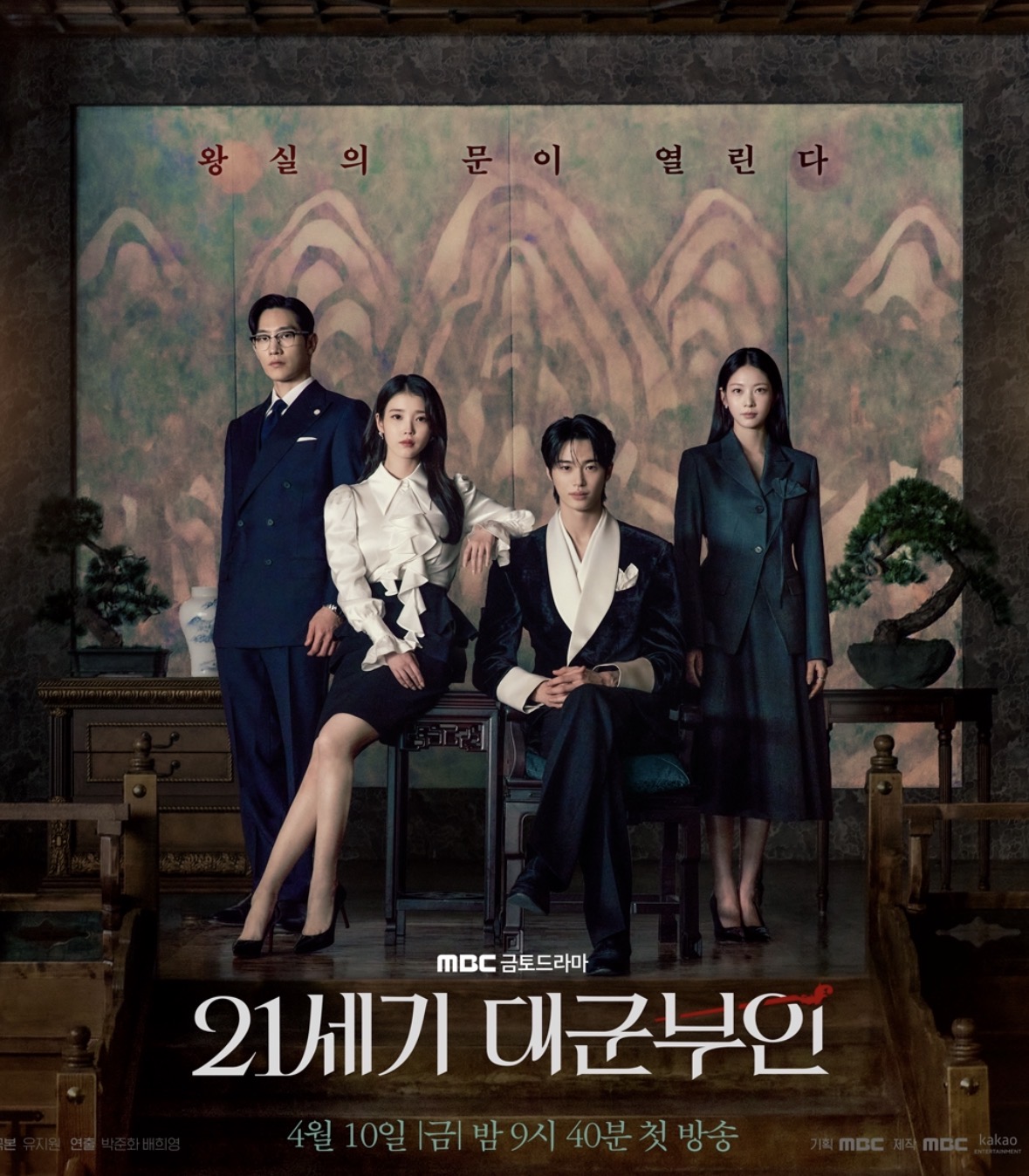 [잡담] 대군부인 이 착장으로 얼빡 로코 느낌 포스터 | 인스티즈