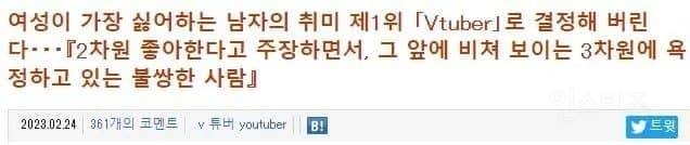 일본 여성들이 가장 싫어하는 남자 취미 | 인스티즈