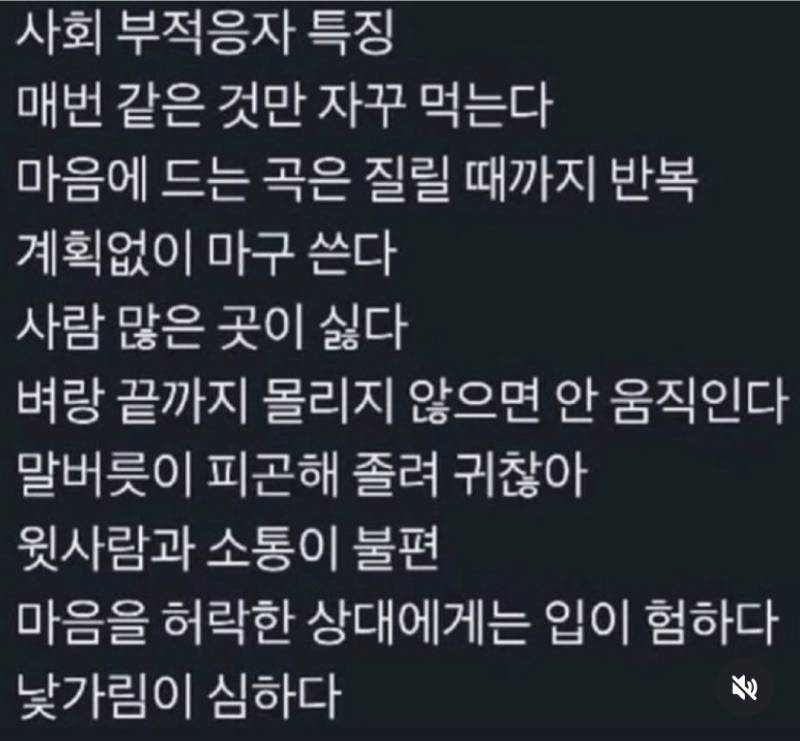 [잡담] 사회 부적응자 특징이래 | 인스티즈