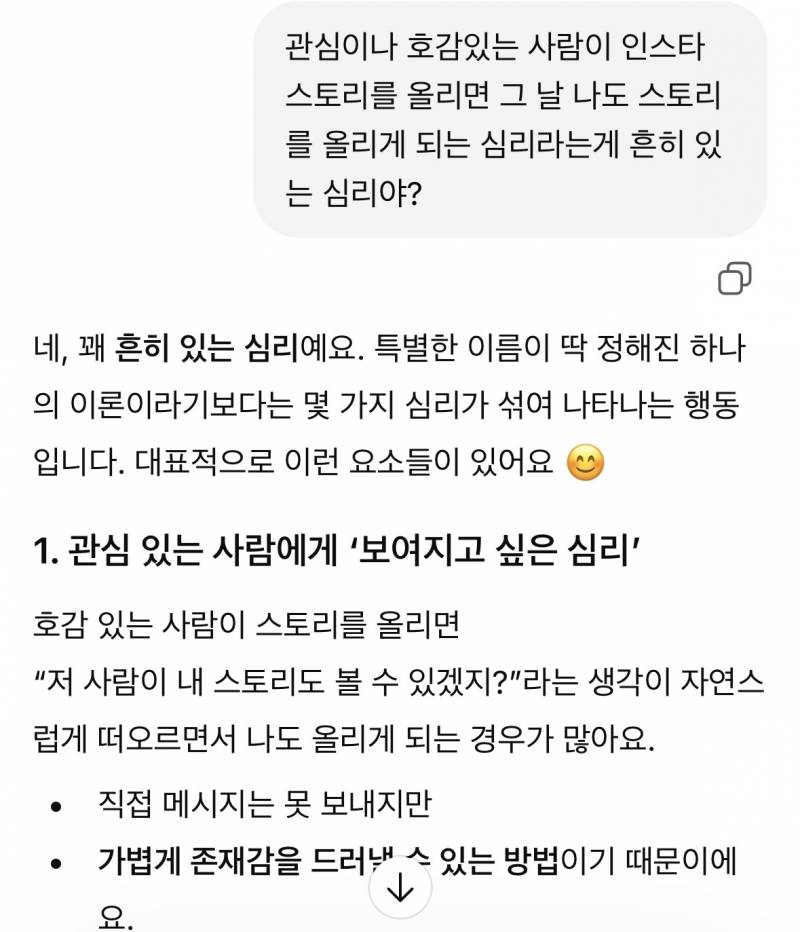 [잡담] 밑에 스토리 글 보고 지피티한테 물어보니까 | 인스티즈