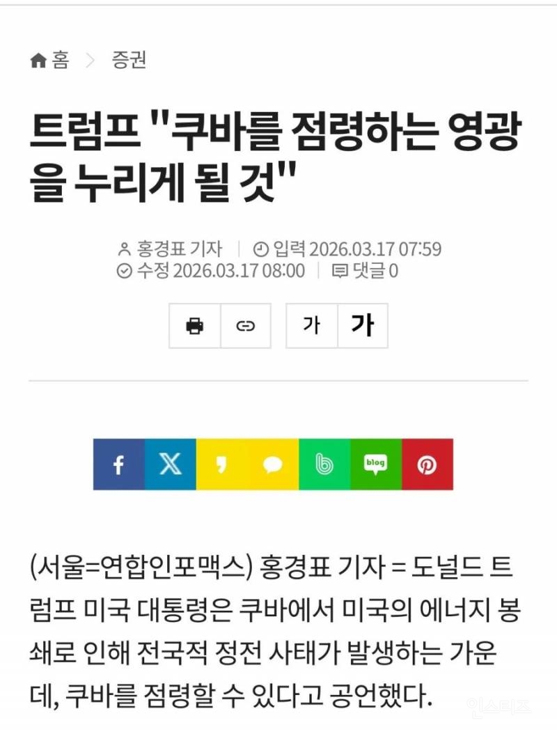 읽는사람 어질어질 정신병 걸릴듯한 오늘 트럼프 발언 상황ㄷㄷㄷㄷ.JPG | 인스티즈