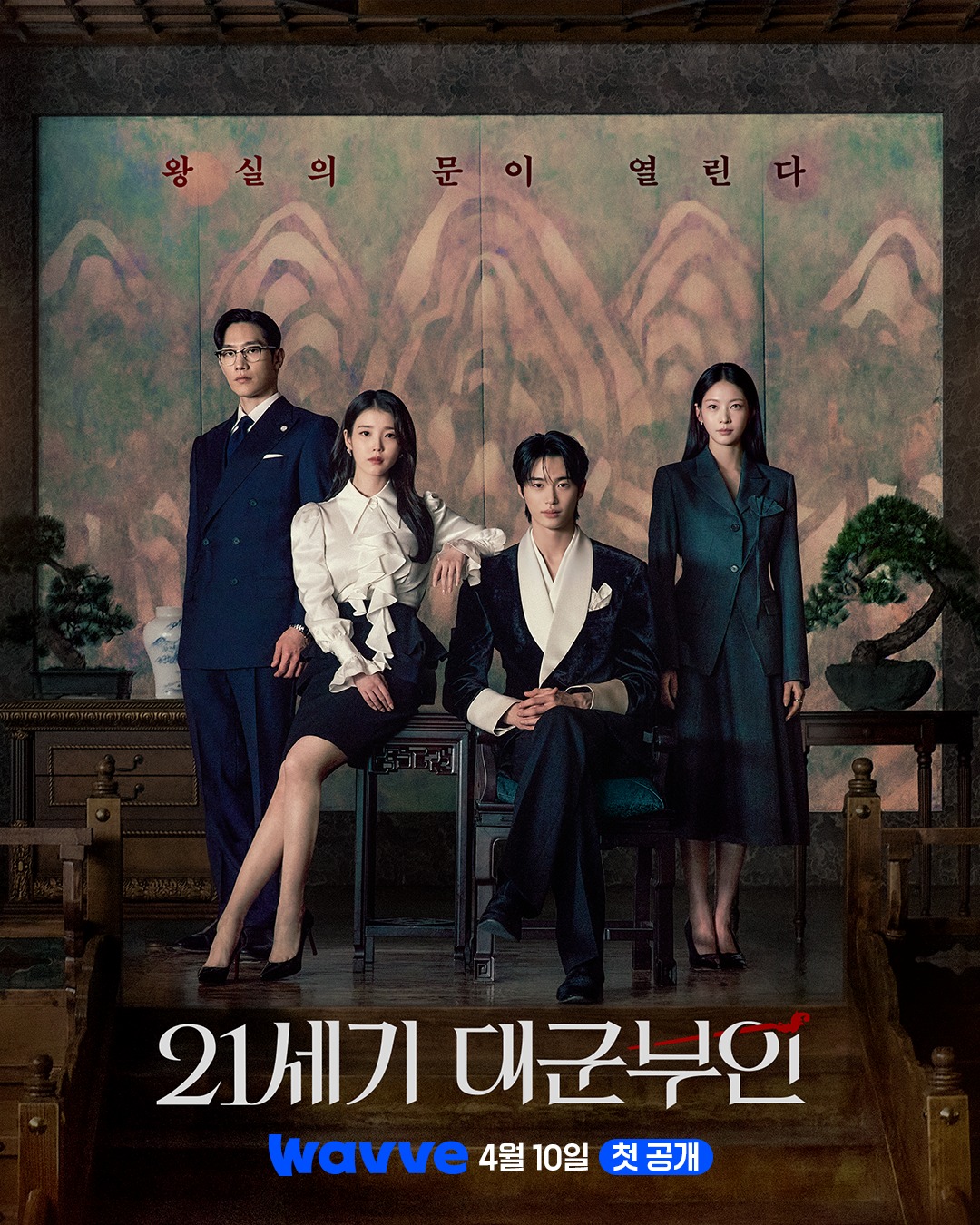 [잡담] 대군부인) 웨이브에 포스터 세로버전 | 인스티즈