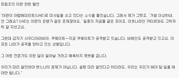 읽는사람 어질어질 정신병 걸릴듯한 오늘 트럼프 발언 상황ㄷㄷㄷㄷ.JPG | 인스티즈