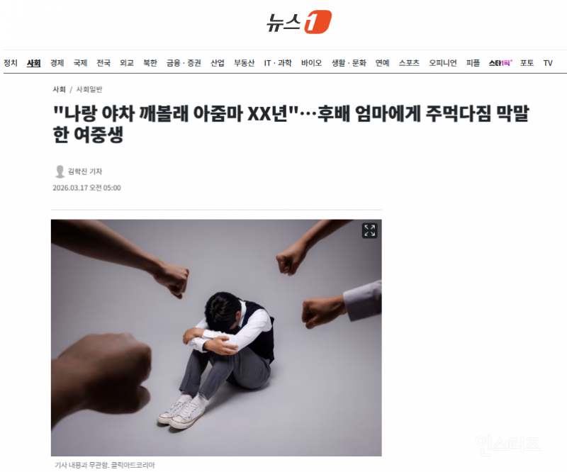 "나랑 야차 깨볼래 아줌마 XX년"…후배 엄마에게 주먹다짐 막말한 여중생 | 인스티즈