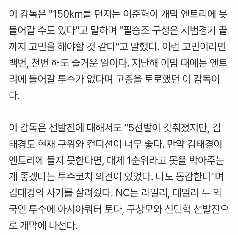 [정보/소식] "150km 때리는데 엔트리 탈락할수도" 메이저리그냐, 1년 만에 완전 다른 팀이 됐다 | 인스티즈
