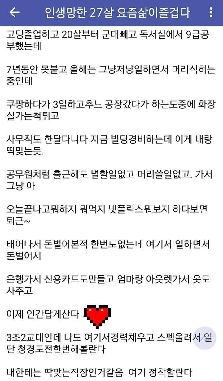 인생 망한 27살 요즘 삶이 즐겁다 ㅎㅎ.jpg | 인스티즈