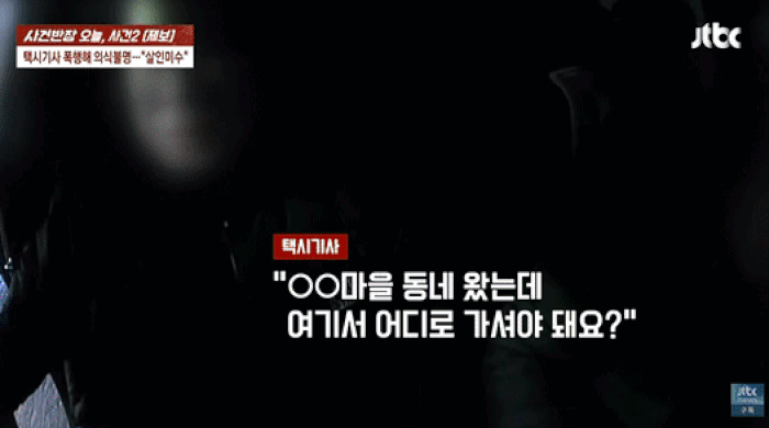 "아직 안 죽었니?"…버스 기사가 70대 택시 기사 무차별 폭행 '심정지' | 인스티즈