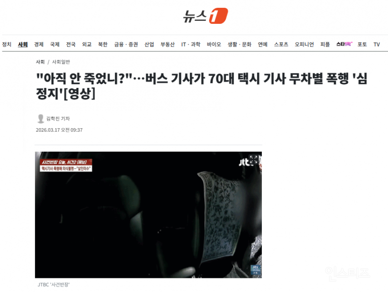 "아직 안 죽었니?"…버스 기사가 70대 택시 기사 무차별 폭행 '심정지' | 인스티즈