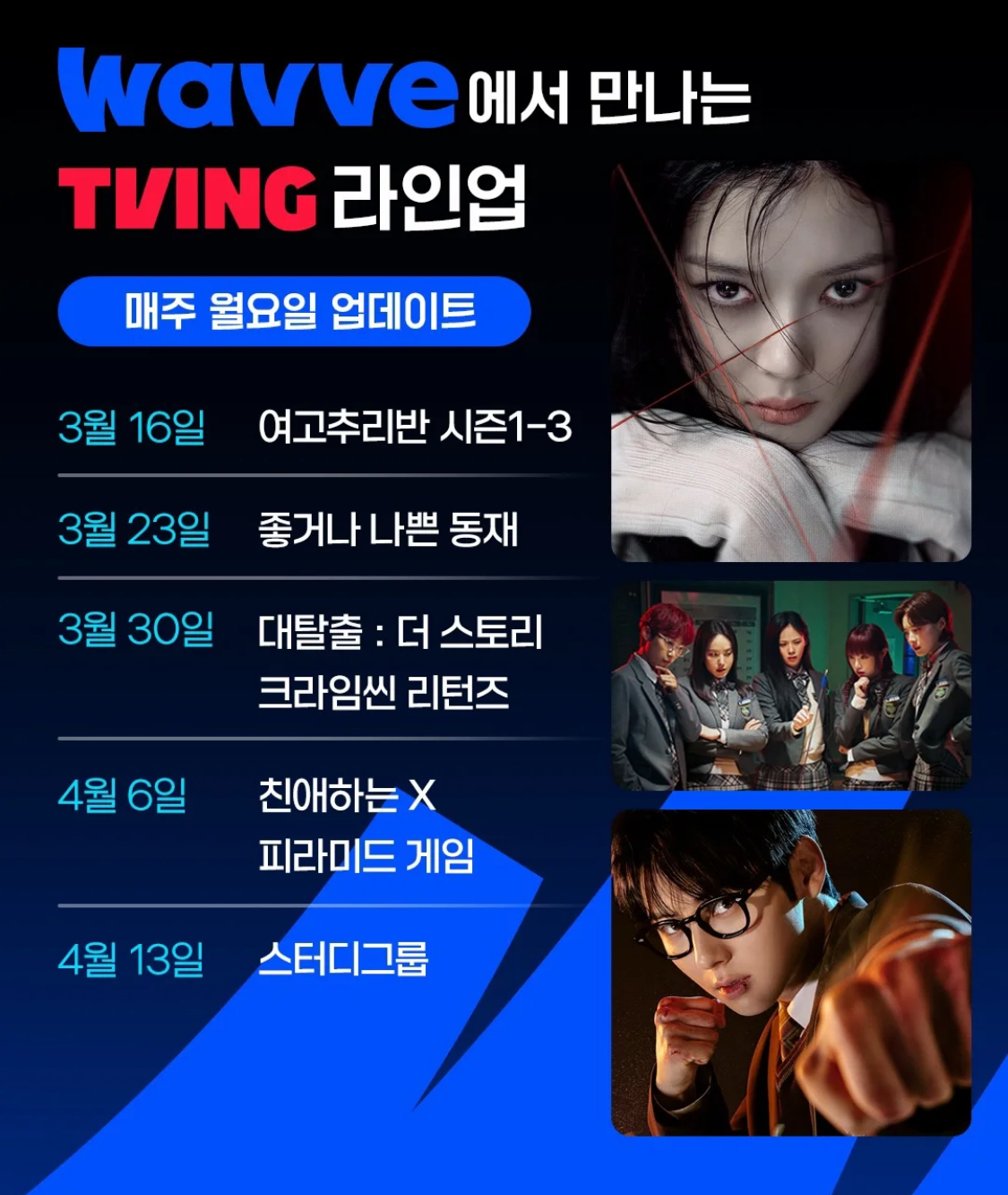 [정보/소식] 웨이브에서 만나는 티빙 라인업 | 인스티즈