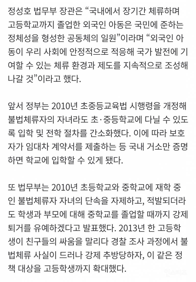 불법체류 미성년자 외국인은 24세까지 가족이랑 한국 거주 허용한다고 함 | 인스티즈