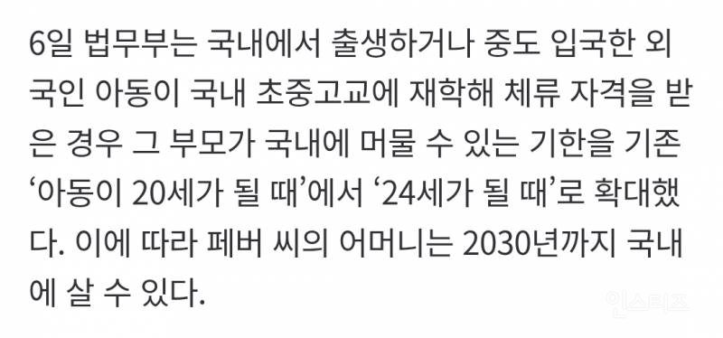 불법체류 미성년자 외국인은 24세까지 가족이랑 한국 거주 허용한다고 함 | 인스티즈