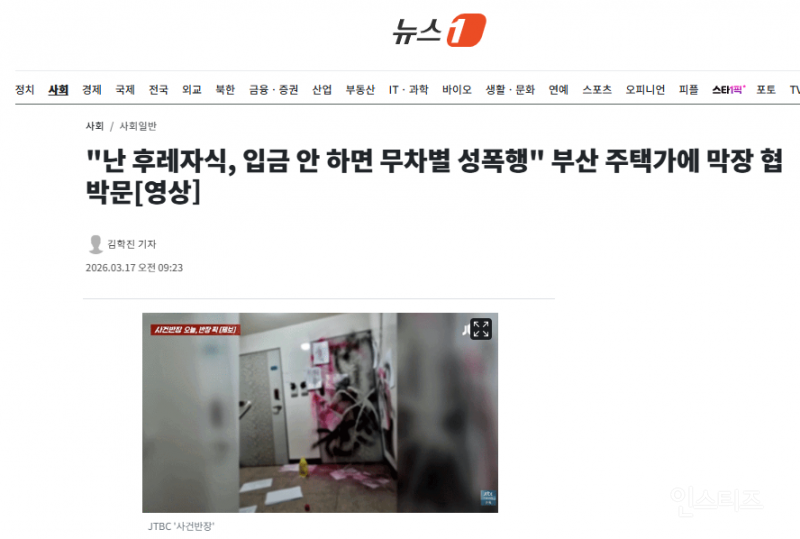 "난 후레자식, 입금 안 하면 무차별 성폭행" 부산 주택가에 막장 협박문 | 인스티즈