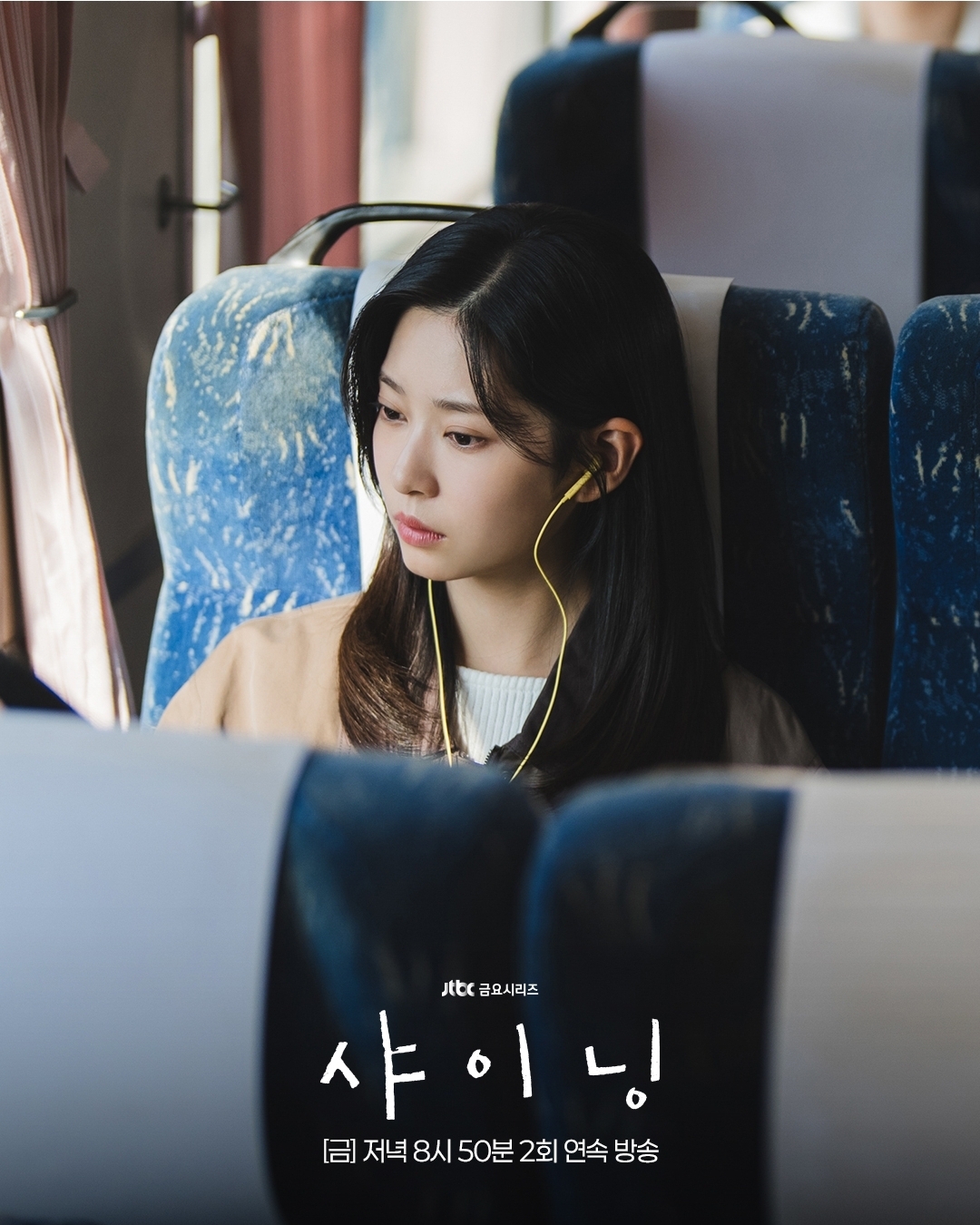 [잡담] 샤이닝) 여름날처럼 뜨거웠던 스무 살의 추억 🌿긴 시간을 돌아 다시 만난 태서와 은아 | 인스티즈