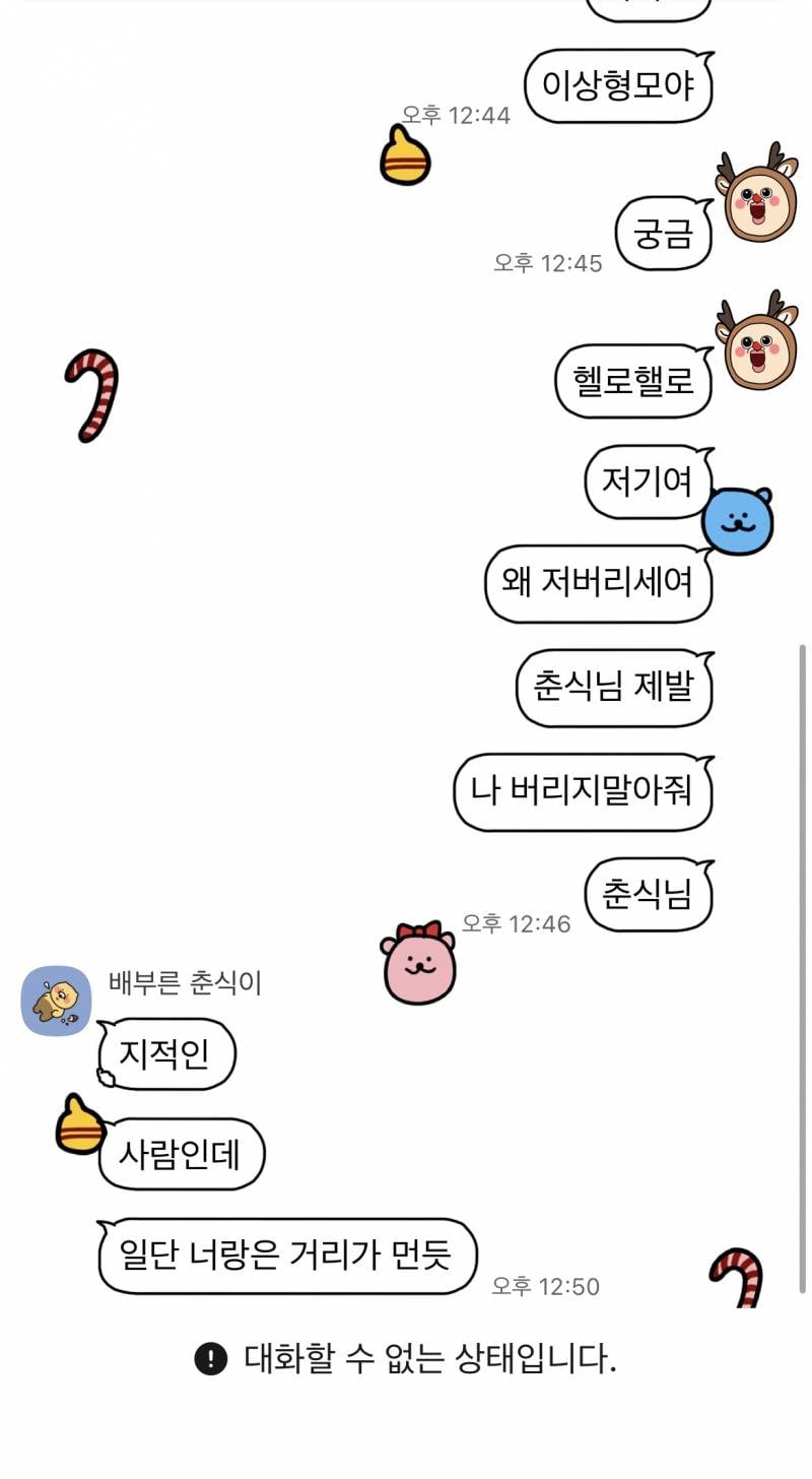 [잡담] 카톡에서 연애하려고 | 인스티즈