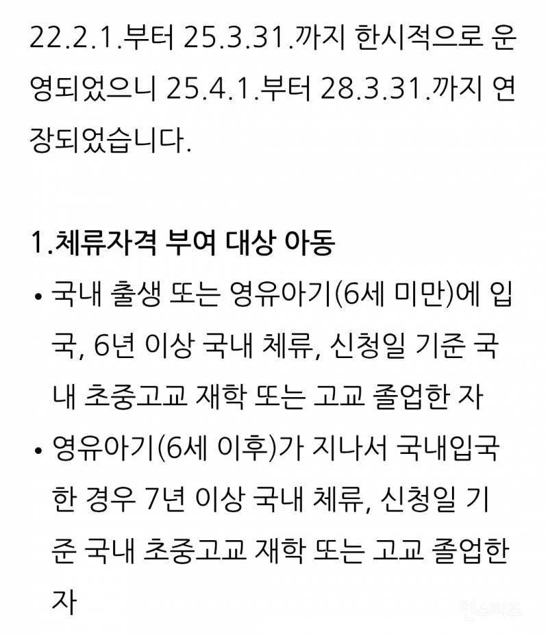 불법체류 미성년자 외국인은 24세까지 가족이랑 한국 거주 허용한다고 함 | 인스티즈