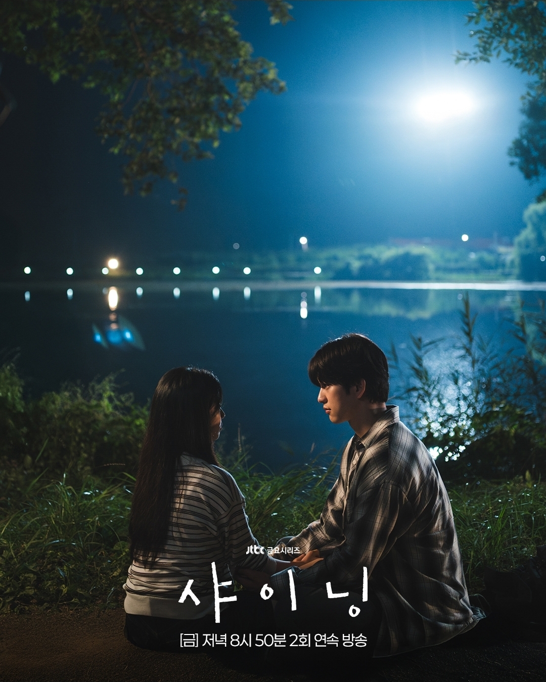 [잡담] 샤이닝) 여름날처럼 뜨거웠던 스무 살의 추억 🌿긴 시간을 돌아 다시 만난 태서와 은아 | 인스티즈