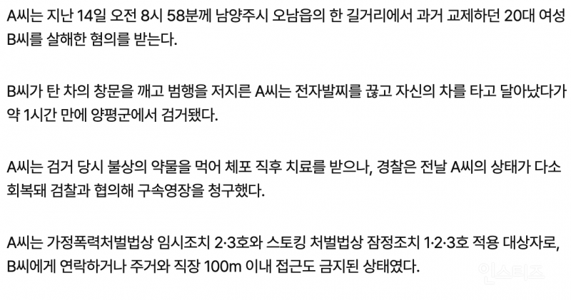 남양주 스토킹 살인 작년부터 막을 수 있었던 사건인 이유 .jpg | 인스티즈