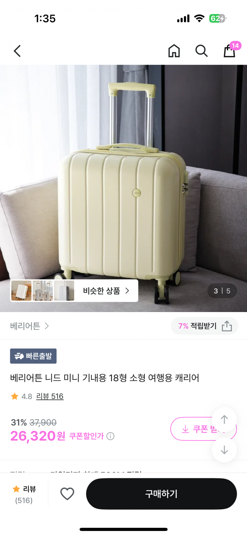 [잡담] 무궁화호 탈때 이런캐리어 자리에 가져갈수잇나 | 인스티즈