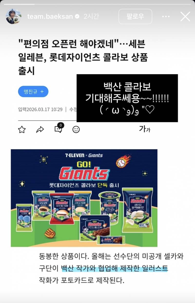 [잡담] 엥 대박 우리 백산 작가님이랑 콜라보 한대 | 인스티즈