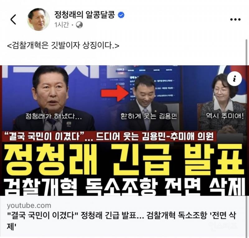 반명 유튜브 정읽녀를 공유한 정청래 | 인스티즈