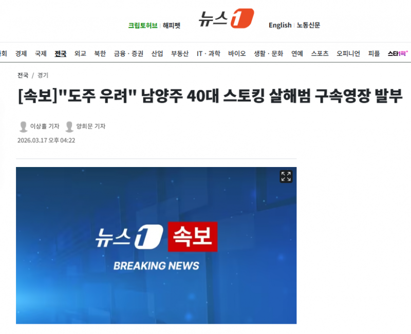 [속보] "도주 우려" 남양주 40대 스토킹 살해범 구속영장 발부 | 인스티즈