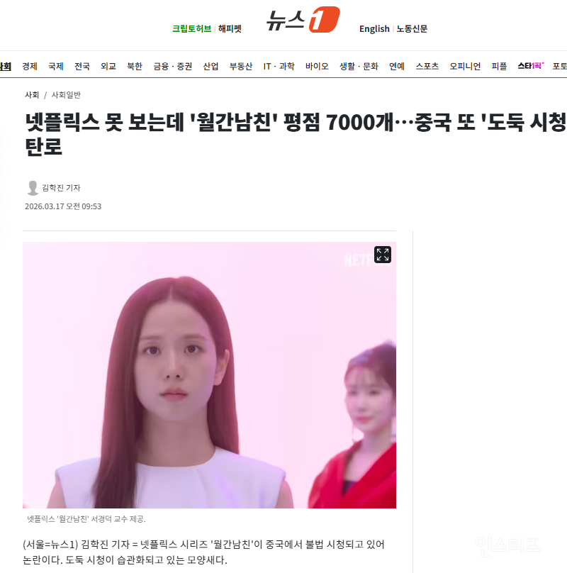 중국은 넷플릭스를 못 보는데 '월간남친'에는 평점 7000개나 달렸다고 함 | 인스티즈