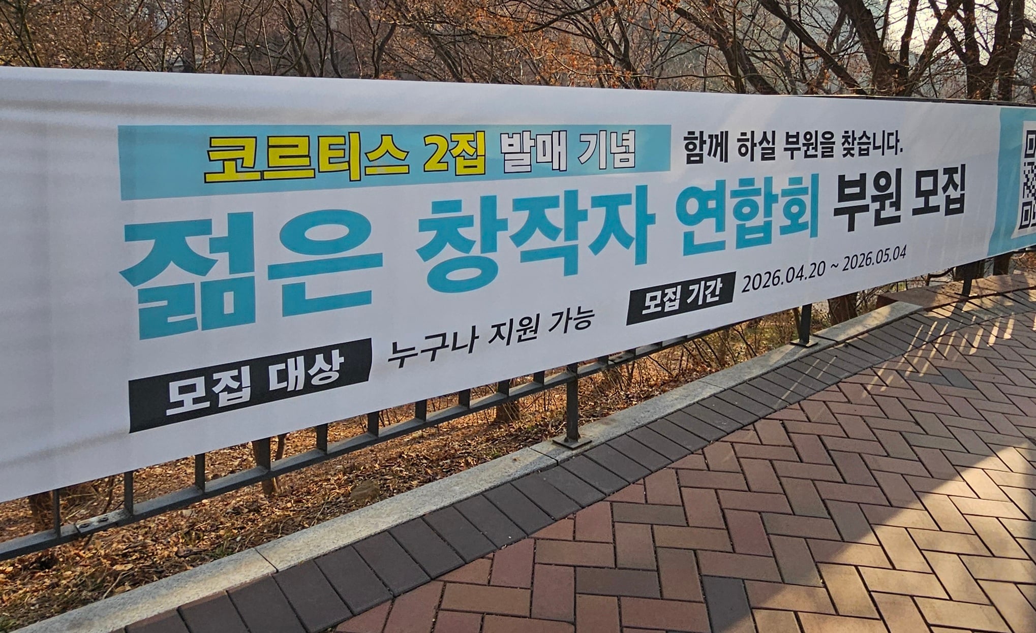 [잡담] 학교 현수막걸렸는데 코르티스 프로모션인듯?? | 인스티즈