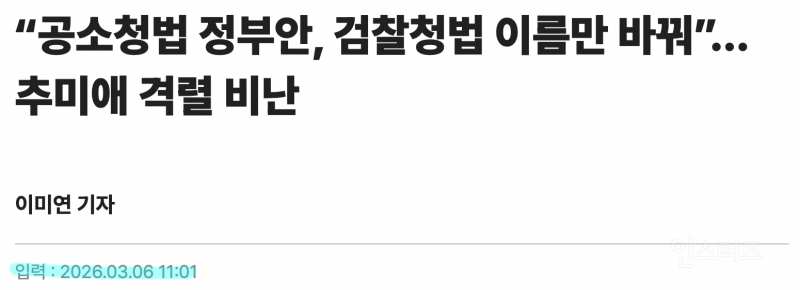 태세전환 속도가 역대급인 오늘자 추미애 근황 | 인스티즈