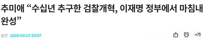 태세전환 속도가 역대급인 오늘자 추미애 근황 | 인스티즈