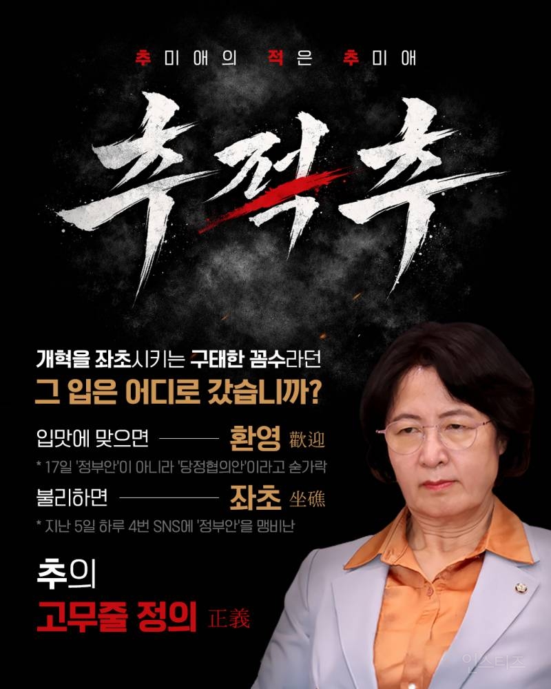 태세전환 속도가 역대급인 오늘자 추미애 근황 | 인스티즈