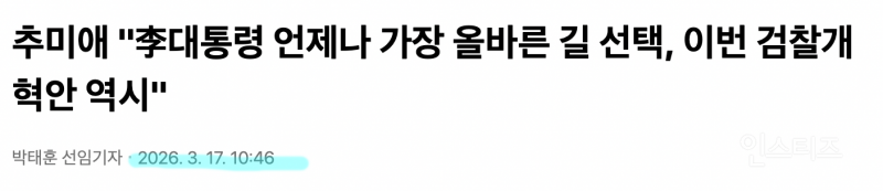 태세전환 속도가 역대급인 오늘자 추미애 근황 | 인스티즈