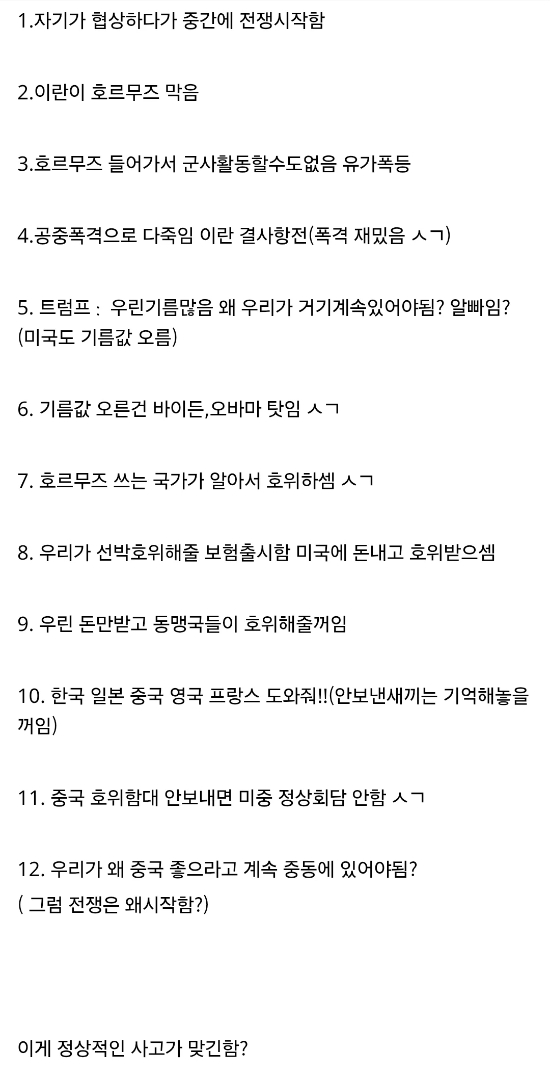 트럼프는 완전히 멘탈이 나가버렸습니다 | 인스티즈