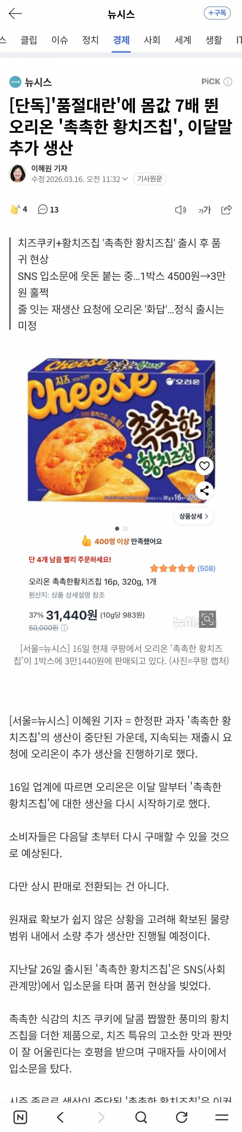 [잡담] 오 촉촉한 황치즈칩 재출시된대 | 인스티즈