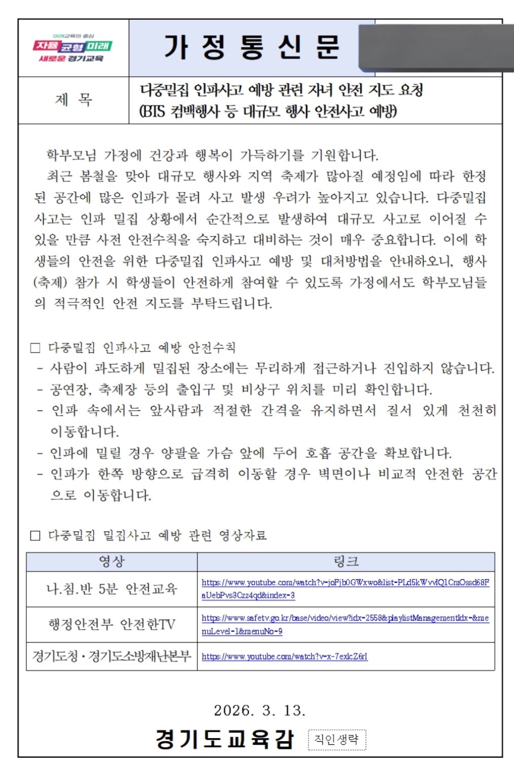 [잡담] BTS 컴백 초등학교에서도 공지왔대 | 인스티즈