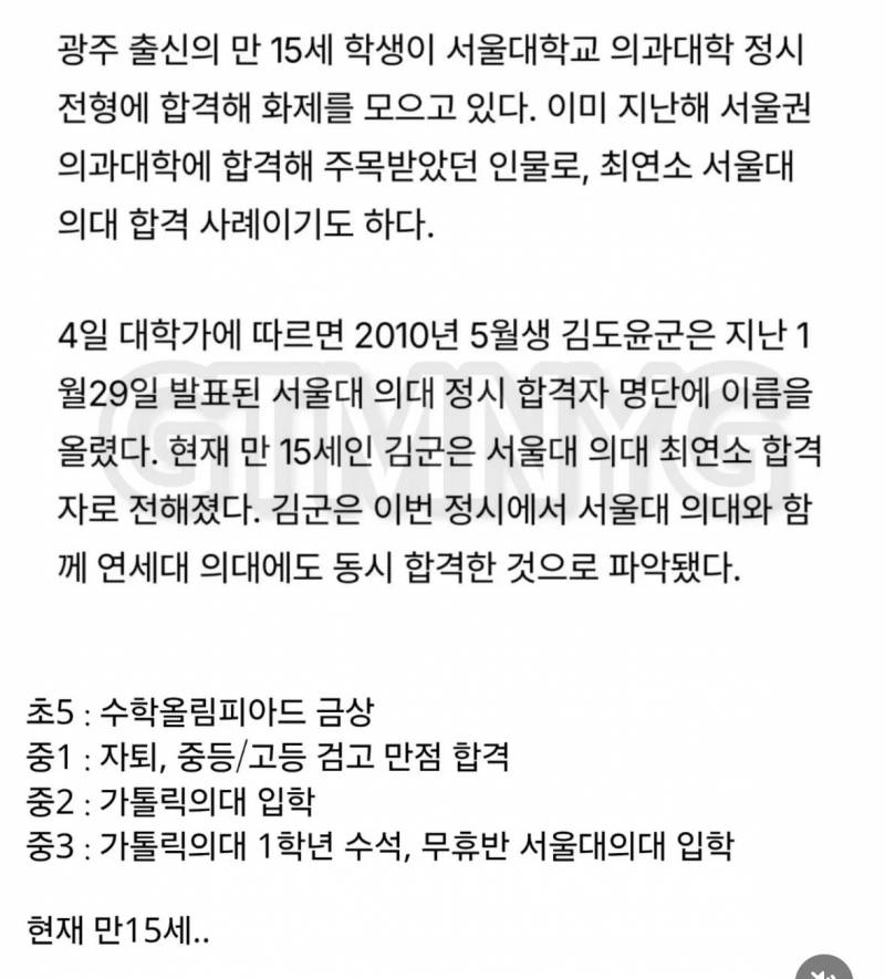 [잡담] 중2때 가톨릭대 의대 정시 합격, 중3때 서울대 의대 정시합격 | 인스티즈