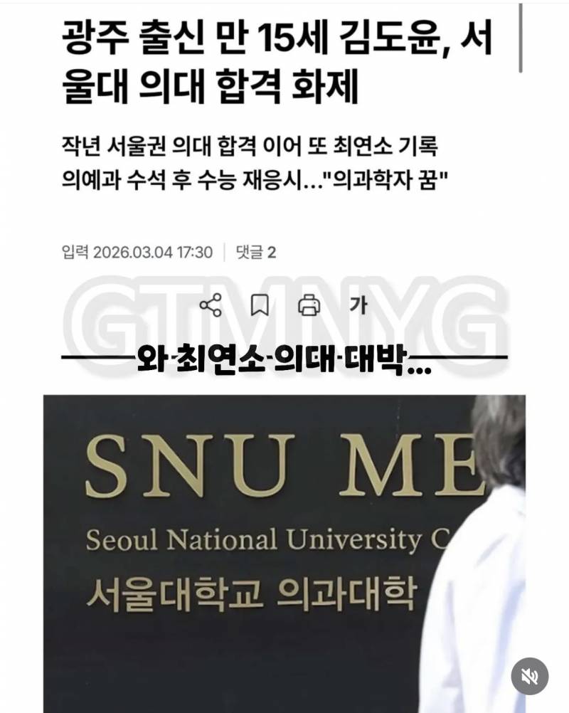 [잡담] 중2때 가톨릭대 의대 정시 합격, 중3때 서울대 의대 정시합격 | 인스티즈