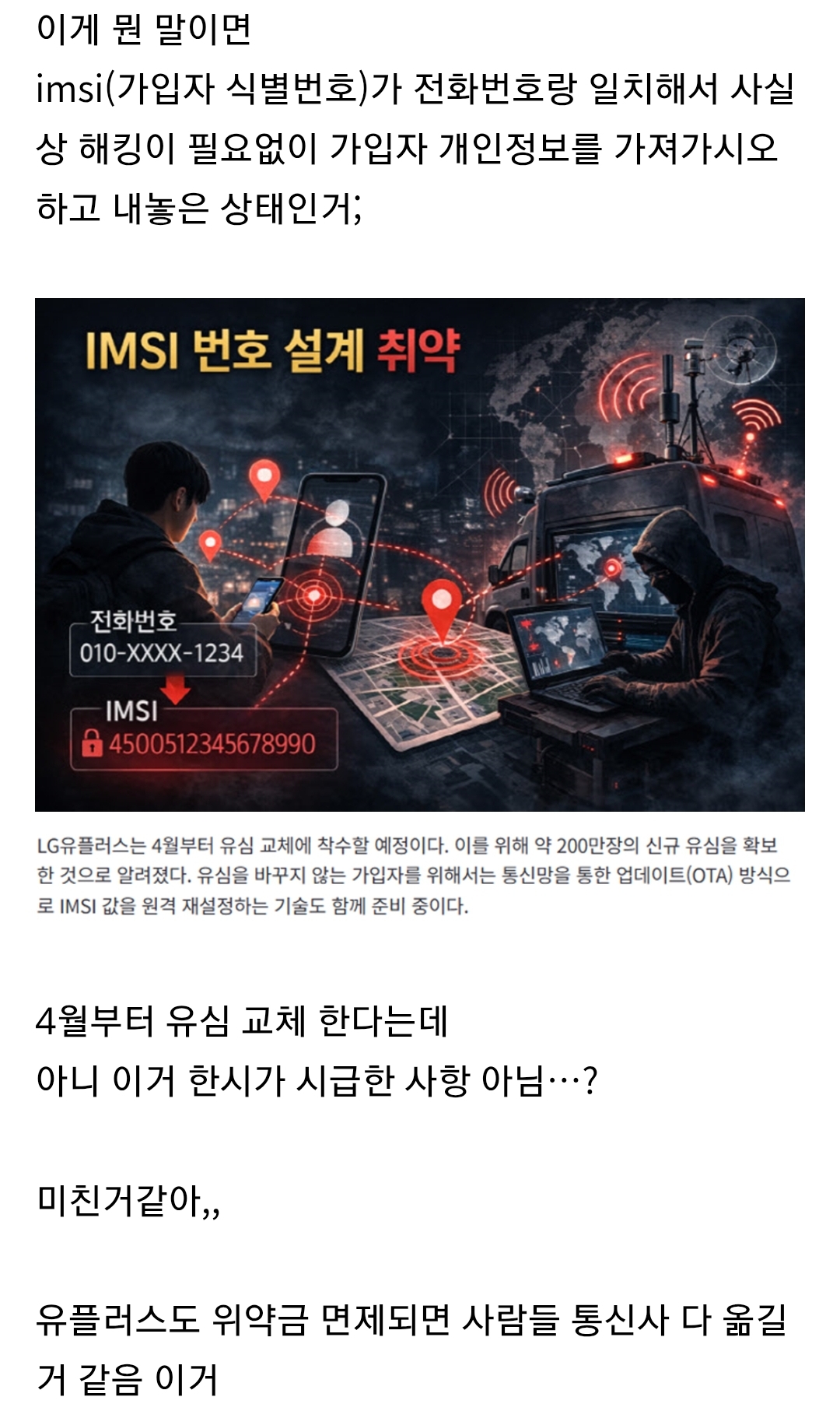 [잡담] 통신 3사들 터질거면 한번에 터지지 돌아가면서 터지는게 ㅋㅋㅋ | 인스티즈